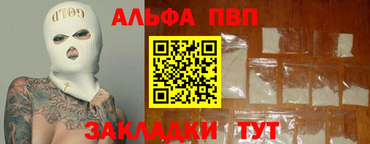 Alfa_PVP СК КРИС  A-PVP СК  Протвино  Alpha PVP кристаллы  Вход с VPN 
