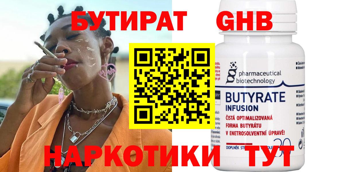 Бутират BDO Протвино