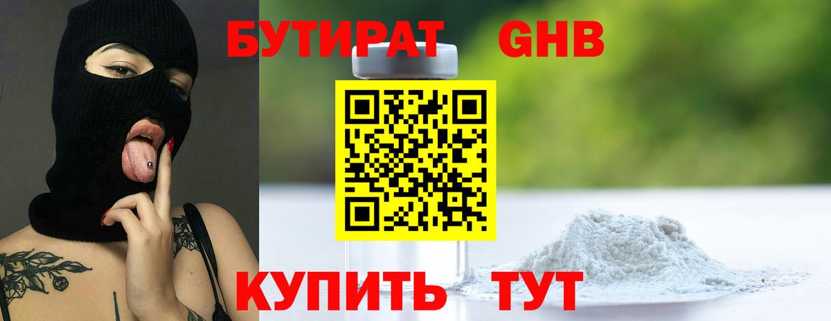 БУТИРАТ  Вход с VPN  Протвино  Бутират буратино 