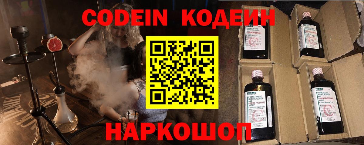 Протвино  Кодеин напиток Lean (лин)  Codein напиток Lean (лин)  Вход с VPN 