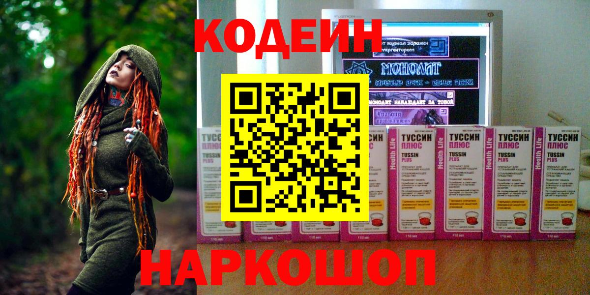 Кодеин напиток Lean (лин) Протвино