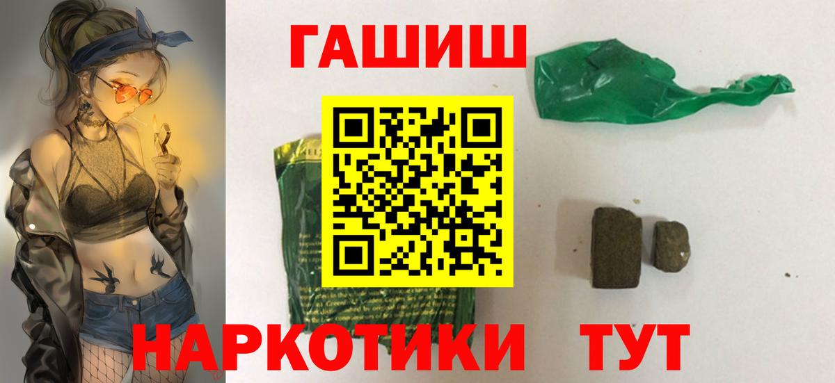 ГАШ хэш Протвино