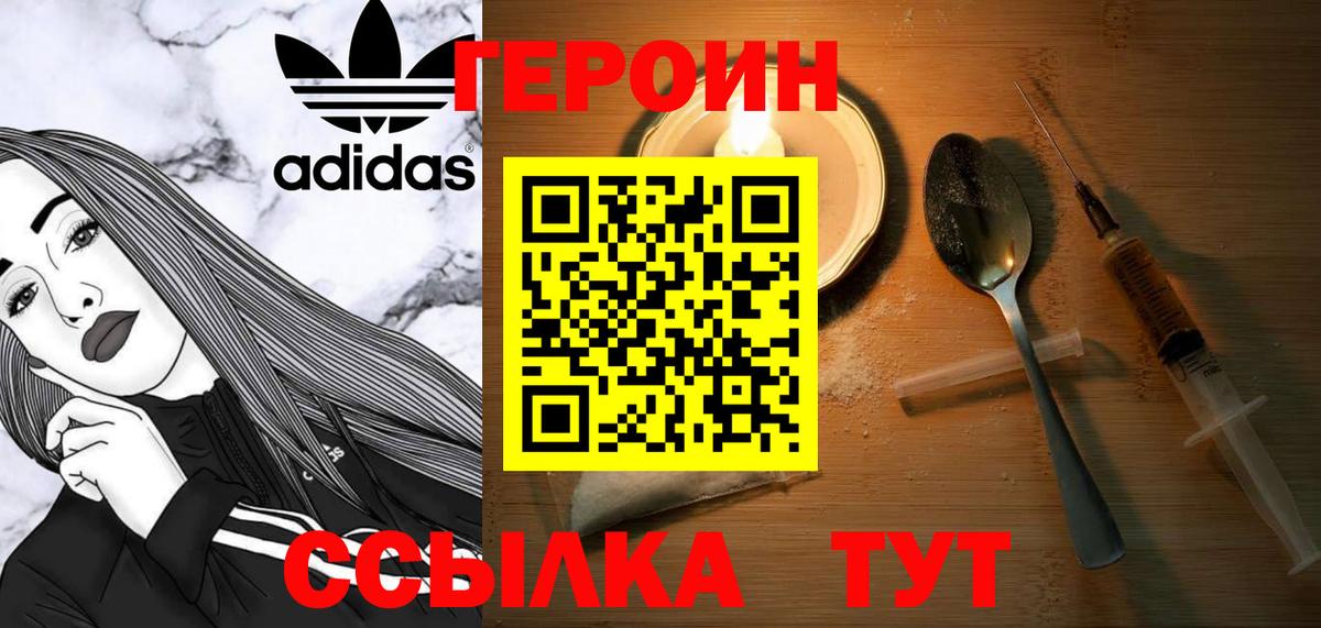 Героин Афган  Вход с VPN  Героин  Протвино 