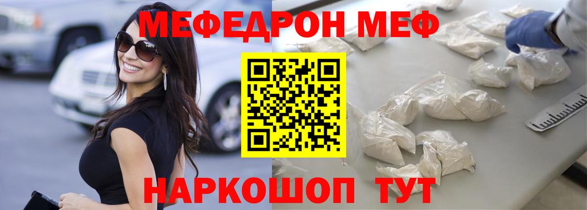 МЕФ мука  Меф кристаллы  Мефедрон  Вход с VPN  Протвино 