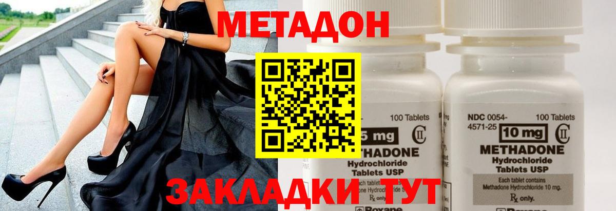 Метадон кристалл  МЕТАДОН кристалл  Вход с VPN  Протвино 